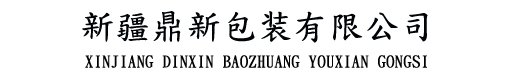 新疆塑料模具_乌鲁木齐塑料模具_塑料模具厂家_塑料模具公司_新疆塑料桶_新疆塑料瓶-新疆鼎新包装有限公司